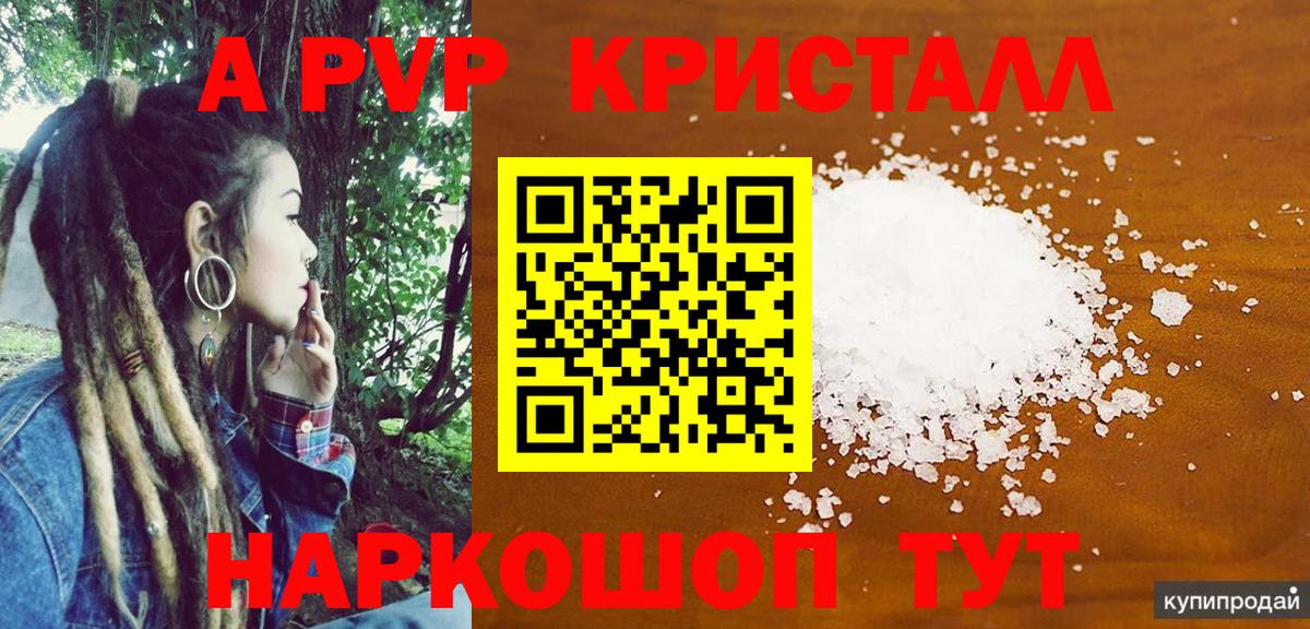 Татарск  Alfa_PVP Соль  Alfa_PVP VHQ  Альфа ПВП кристаллы  Вход с VPN 