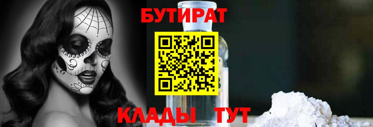 БУТИРАТ вода Татарск