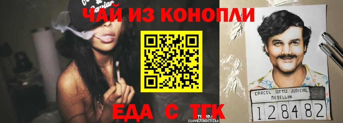 Печенье с ТГК конопля  Вход с VPN  Татарск 