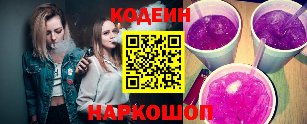 Татарск  Codein Purple Drank  Вход с VPN 