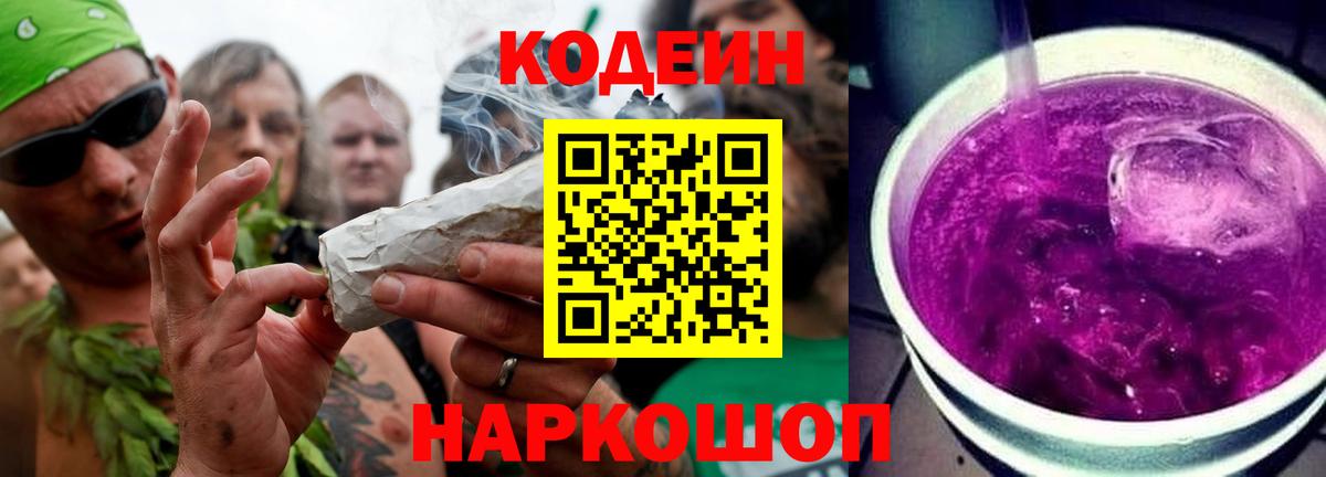 Кодеиновый сироп Lean Purple Drank Татарск