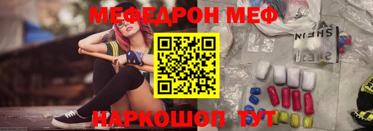 МЕФ  МЯУ-МЯУ кристаллы  Вход с VPN  Татарск  Мефедрон мука 