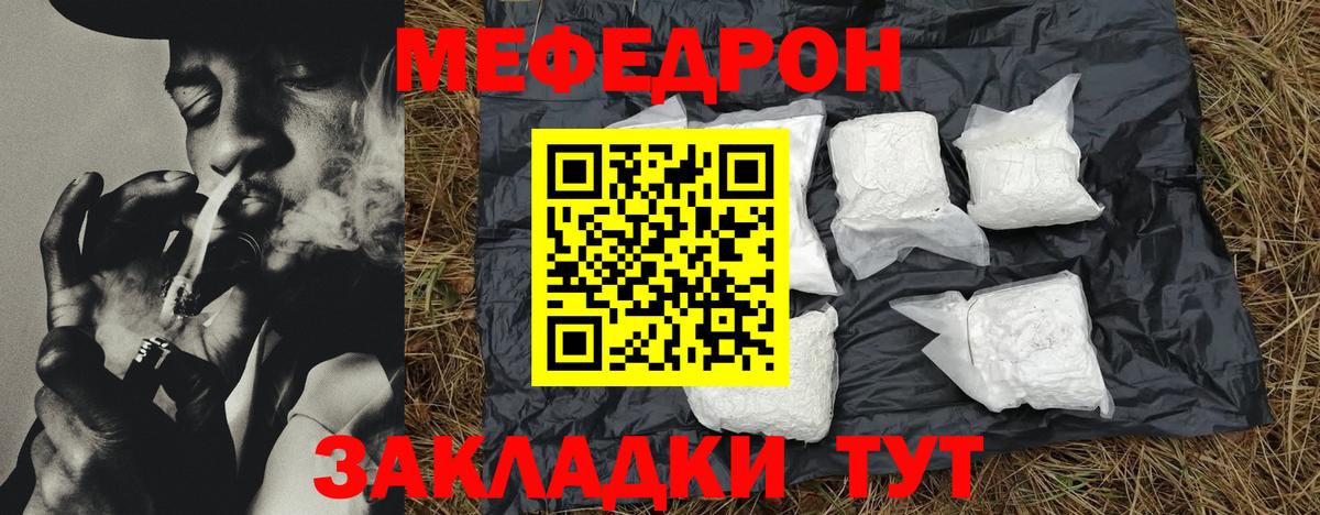 Меф мяу мяу  Татарск