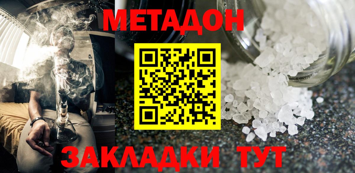 Метадон methadone Татарск
