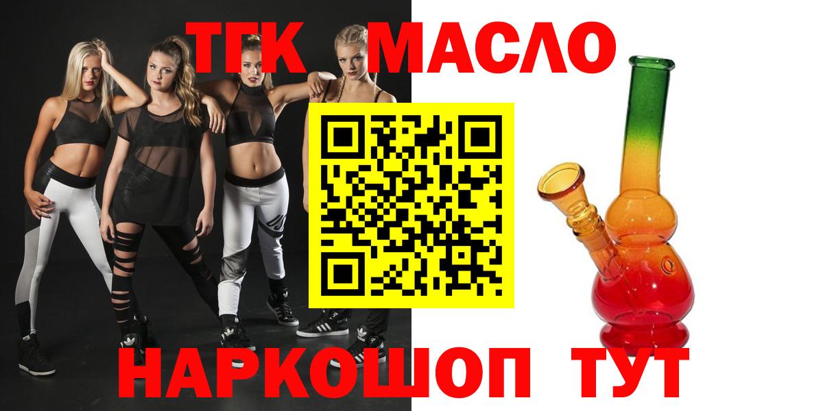 ТГК THC oil  Дистиллят ТГК концентрат  Вход с VPN  Татарск 